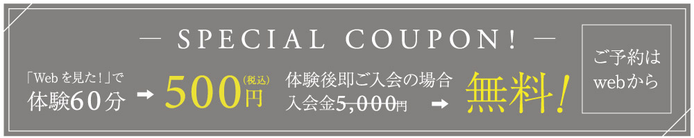 スペシャルクーポン